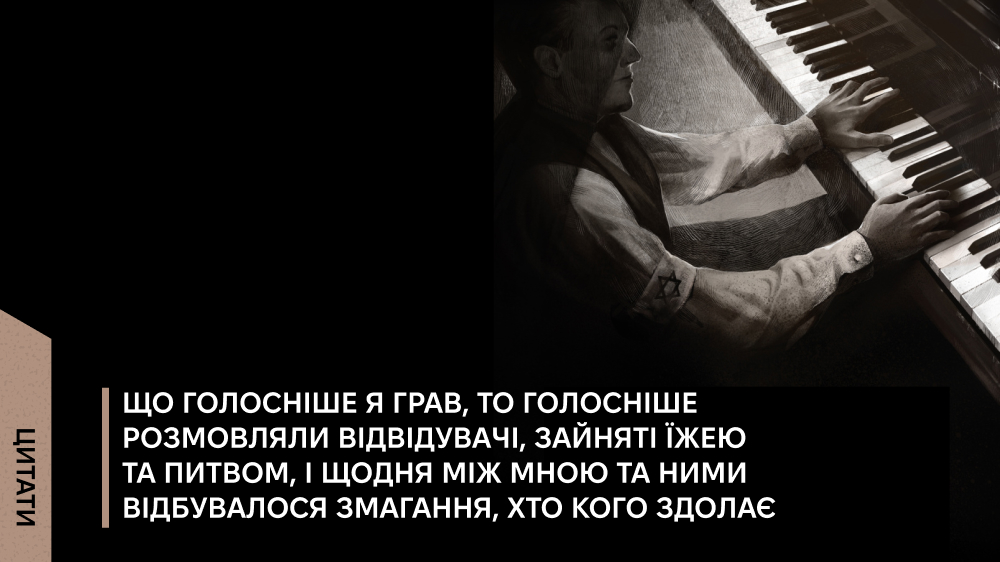 Купити книжку «Піаніст, Лабораторія