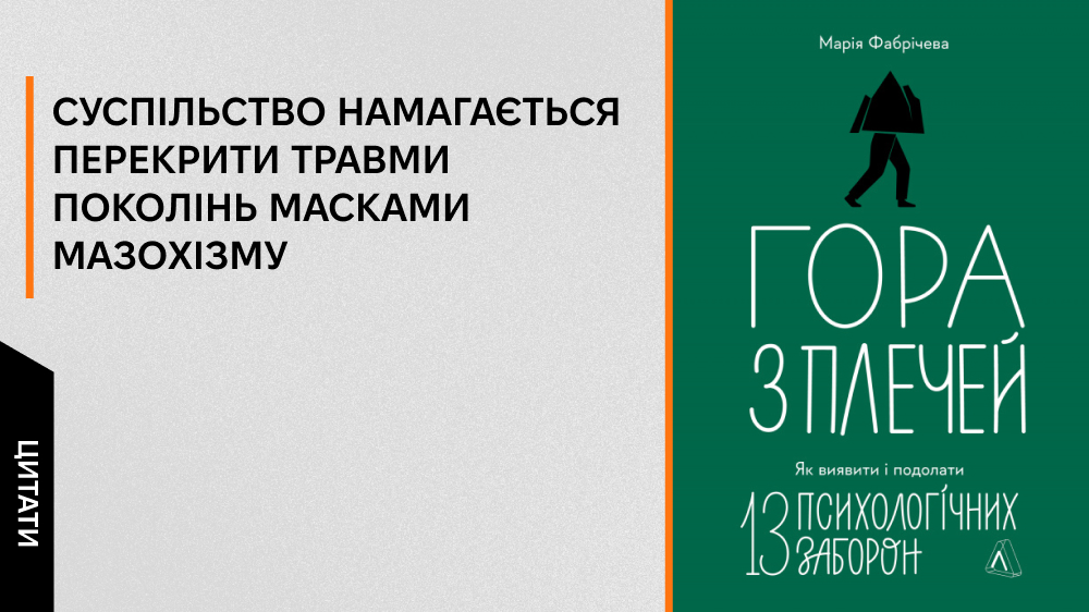 Купити книжку «Гора з плечей», Лабораторія
