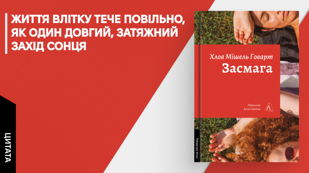 «Засмага»