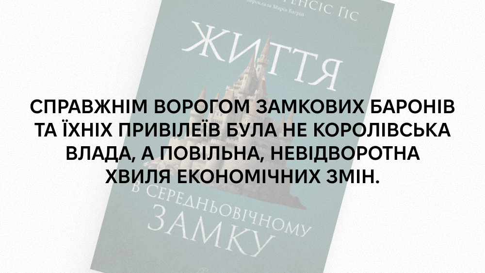 «Життя у середньовічному замку»