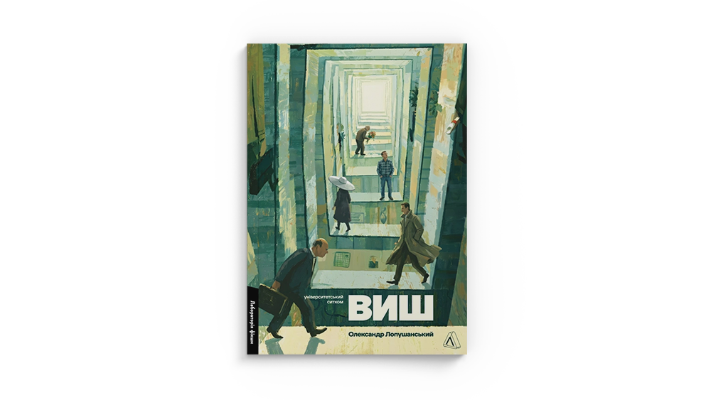 виш