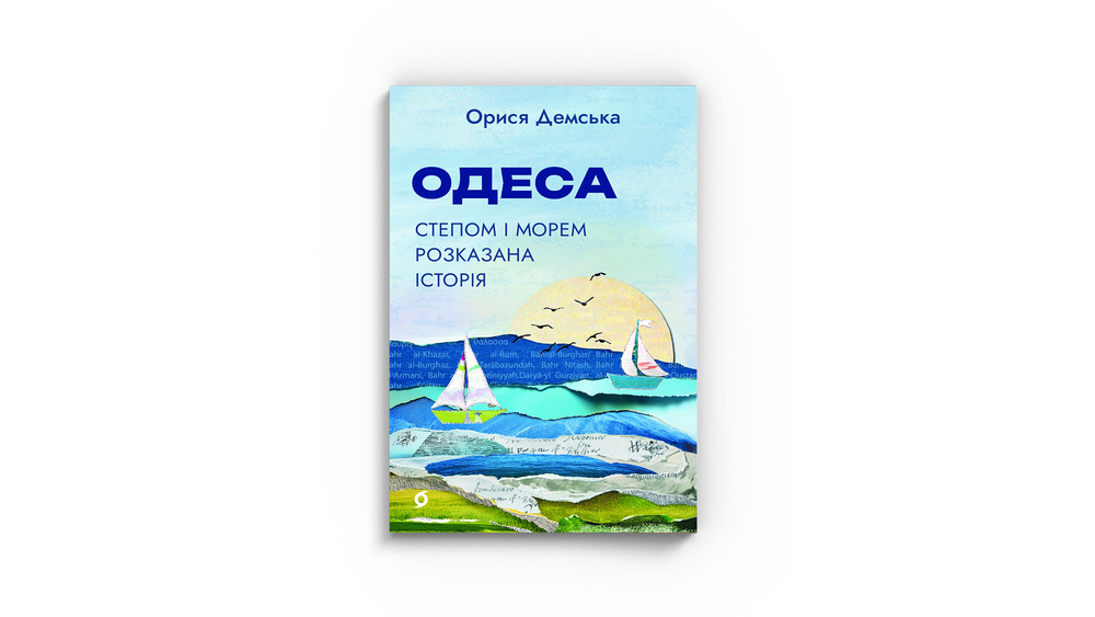 Одеса
