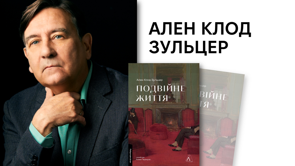 Ален Клод Зульцер