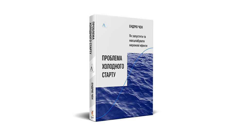 «Проблема холодного старту»