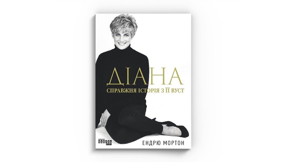 Діана
