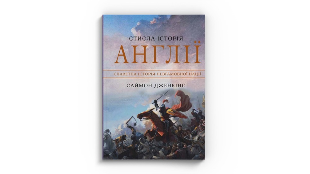 Історія Англії