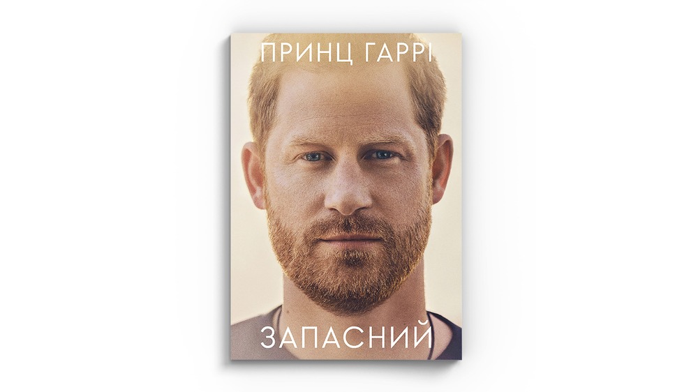 Запасний