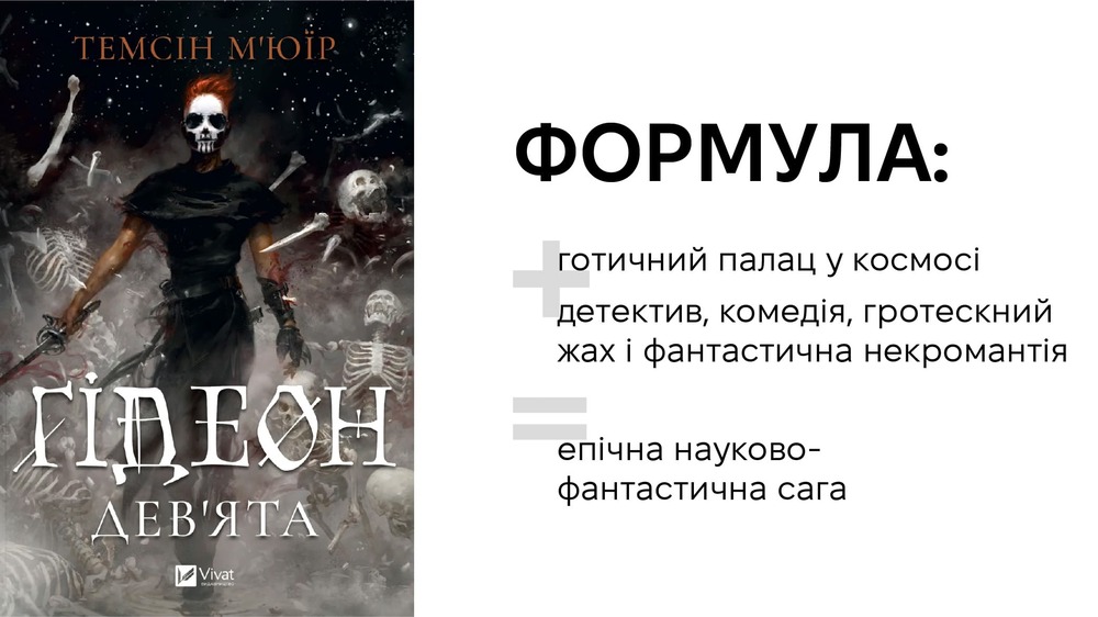 Ґідеон