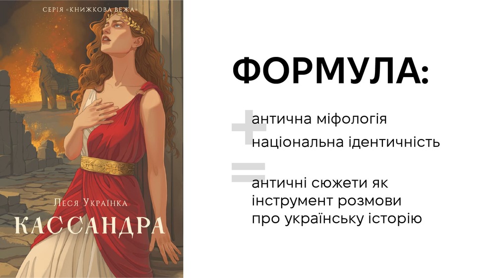 Кассандра