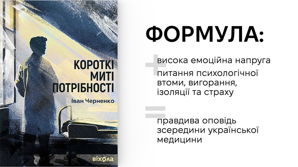Короткі миті потрібності
