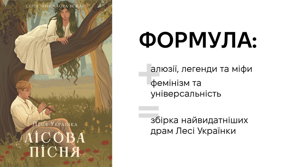 Лісова пісня