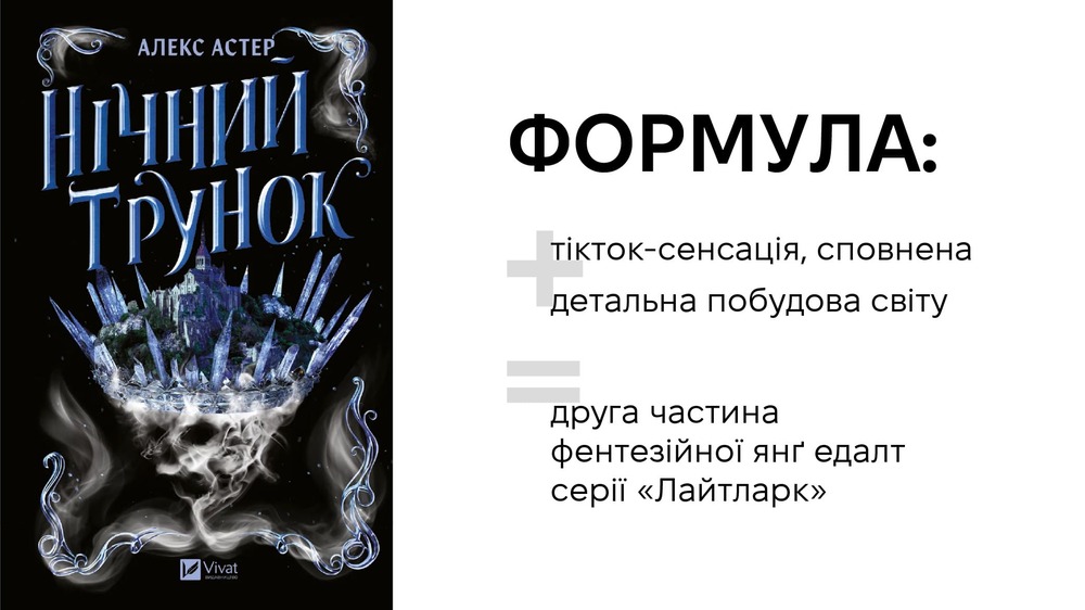 Нічний трунок