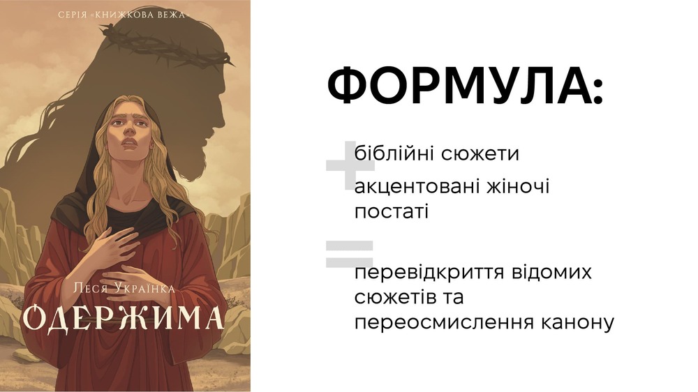 Одержима