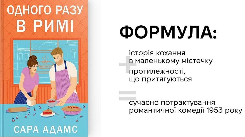 Одного разу в Римі
