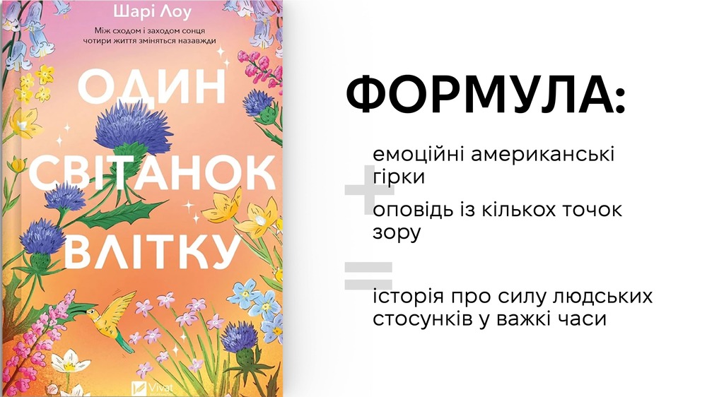 Один світанок влітку