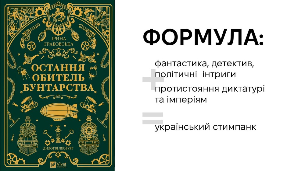 Остання обитель бунтарства