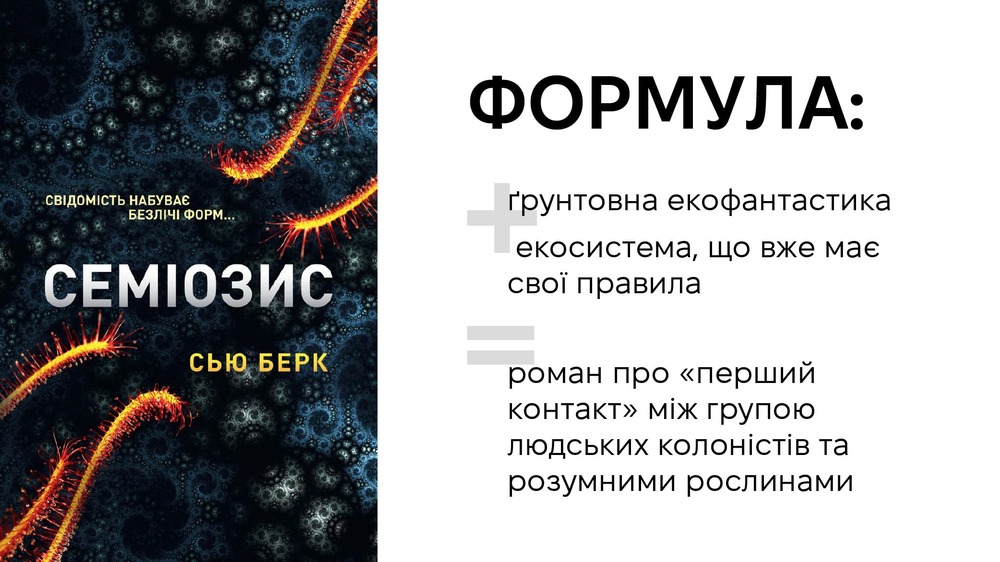 Семіозис