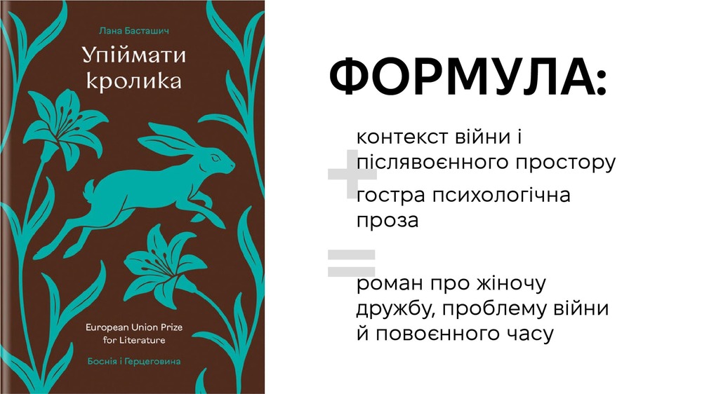 Упіймати кролика