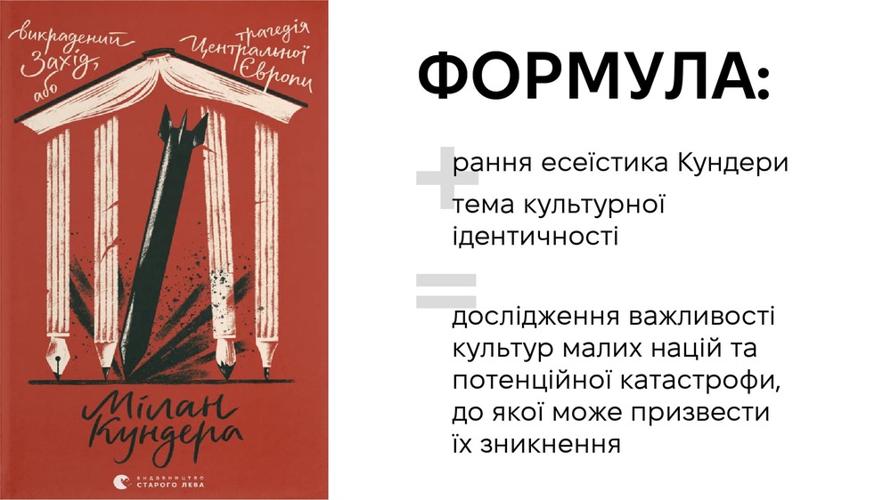 Трагедія центральної Європи