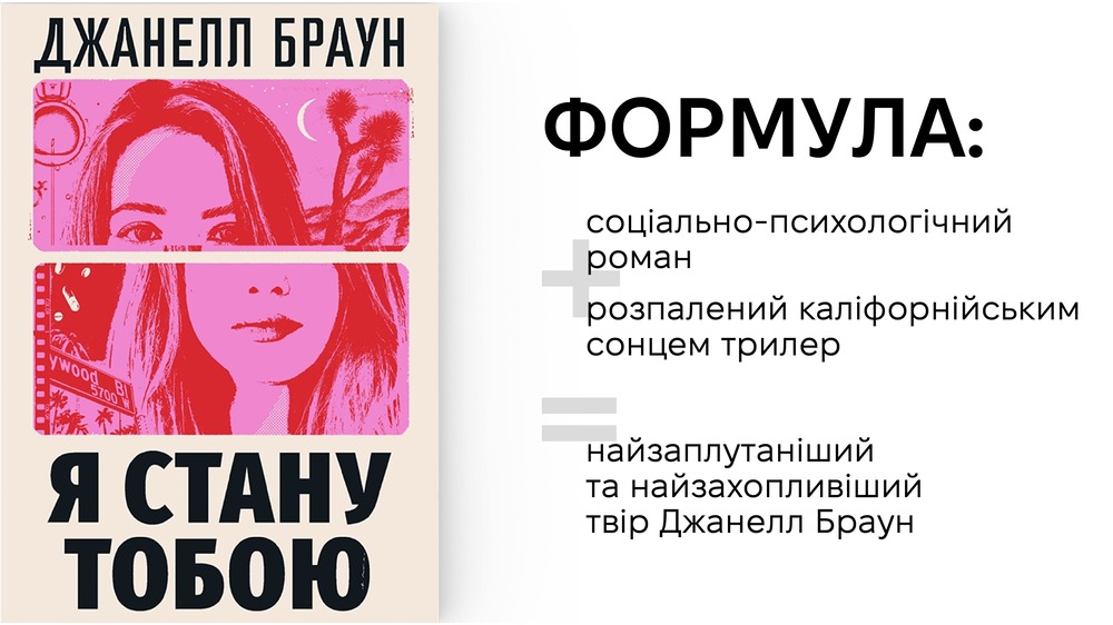 я стану тобою