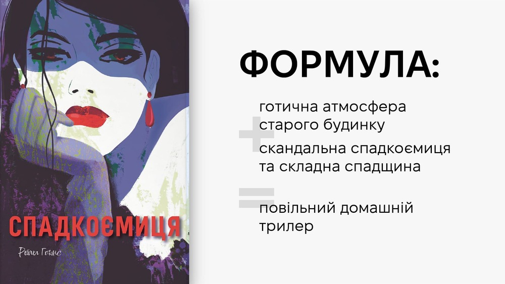 спадкоємиця