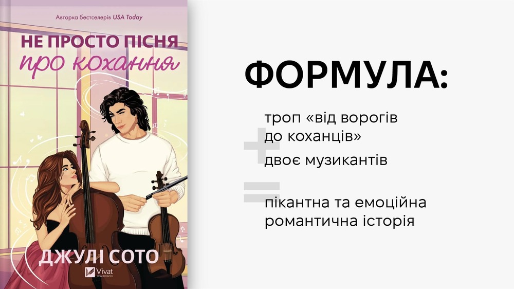 Не просто пісня про кохання