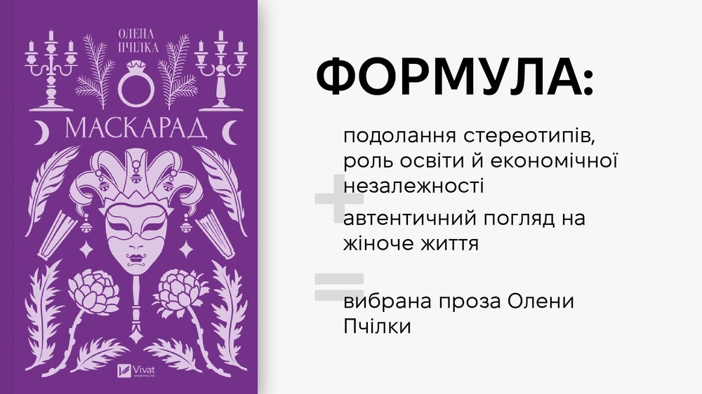 Маскарад