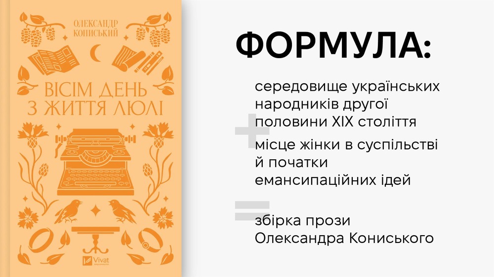 Вісім день з життя Люлі