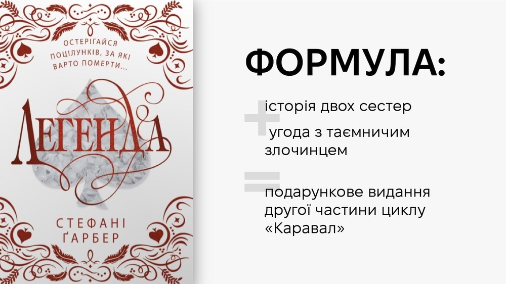 Легенда