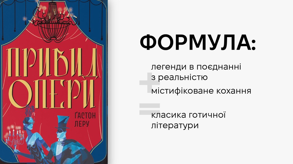 Привид опери