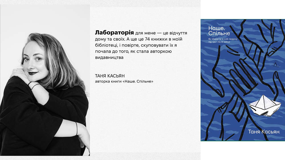Таня Касьян