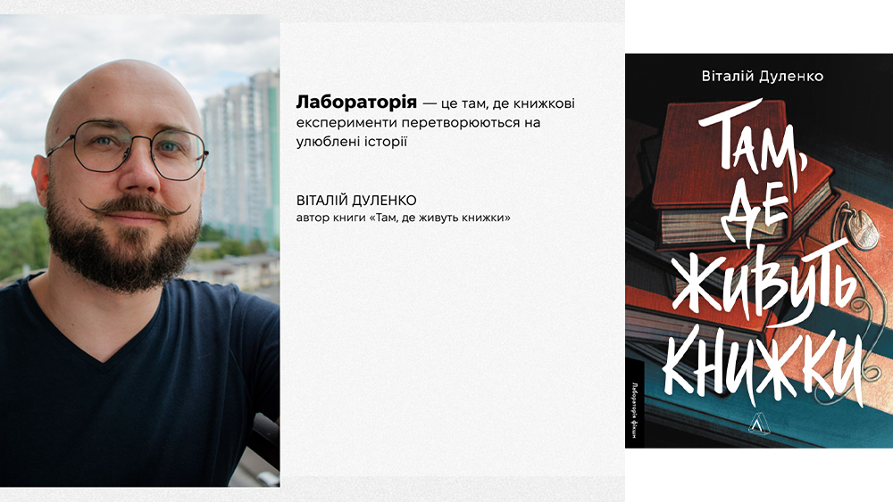 Віталій Дуленко