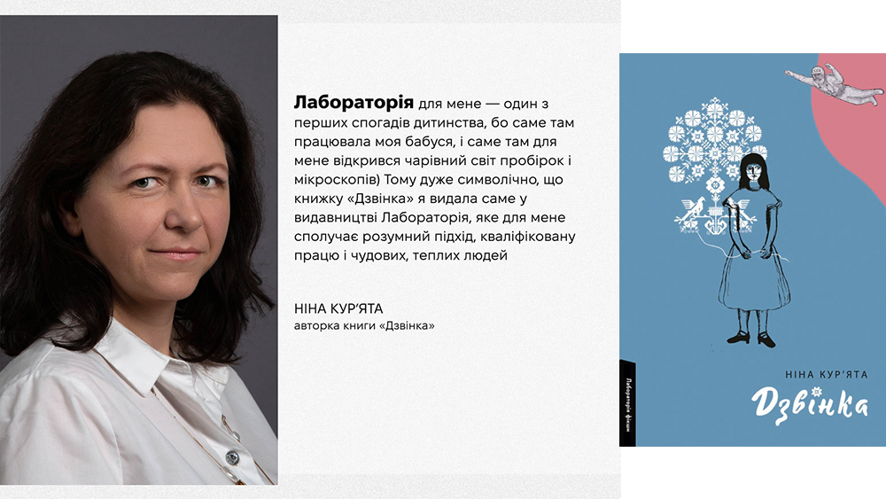 Ніна Кур'ята