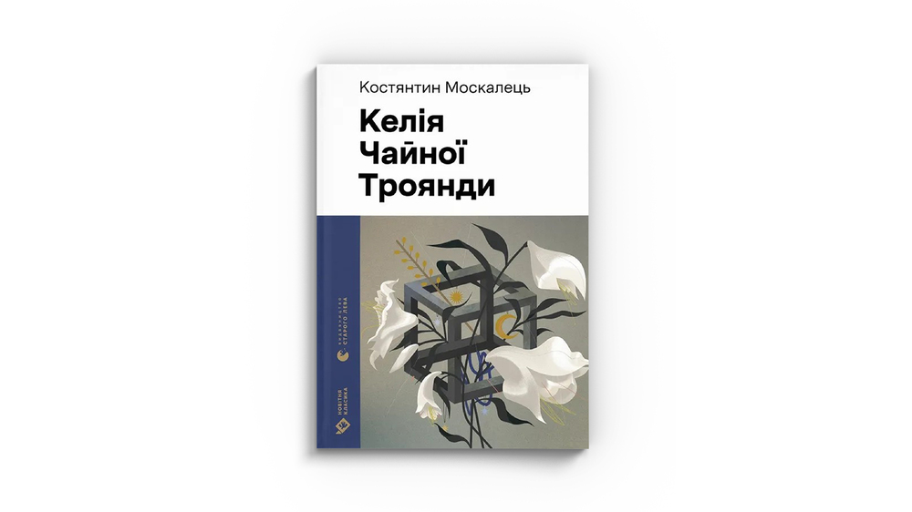 Кость Москалець
