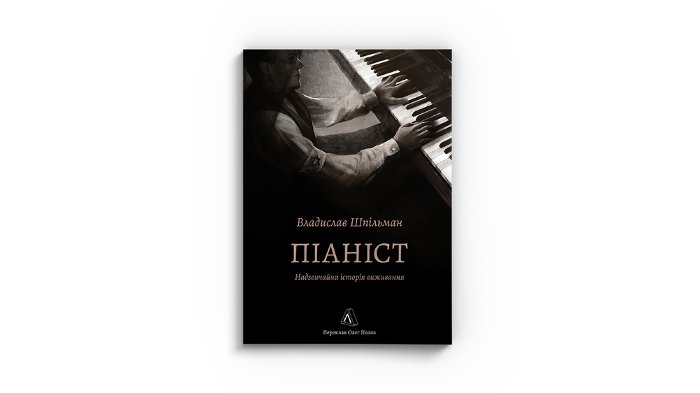 Владислав Шпільман