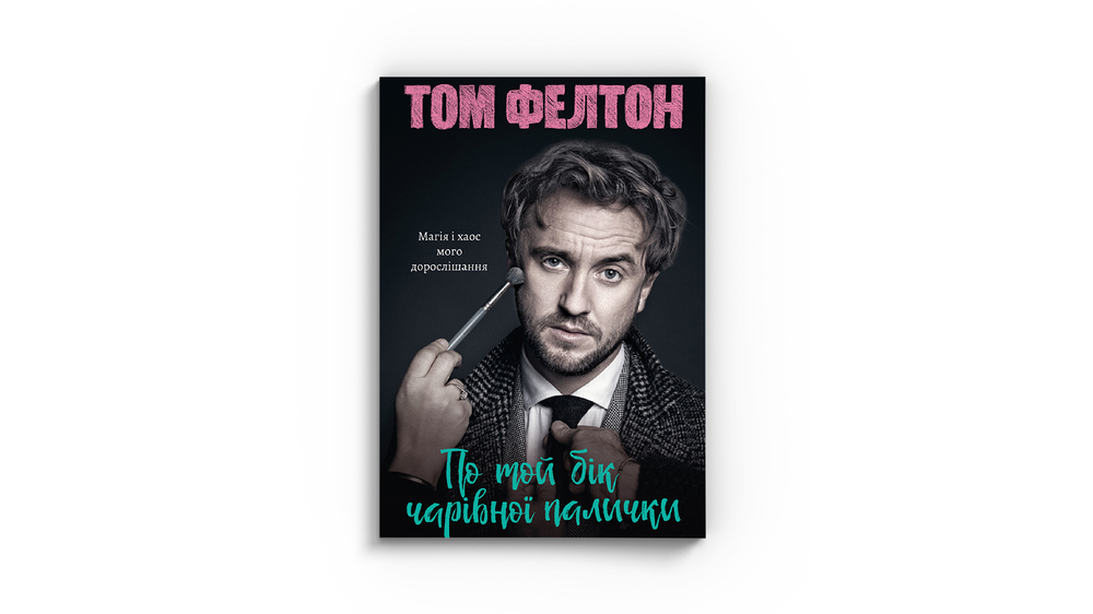 Том Фелтон
