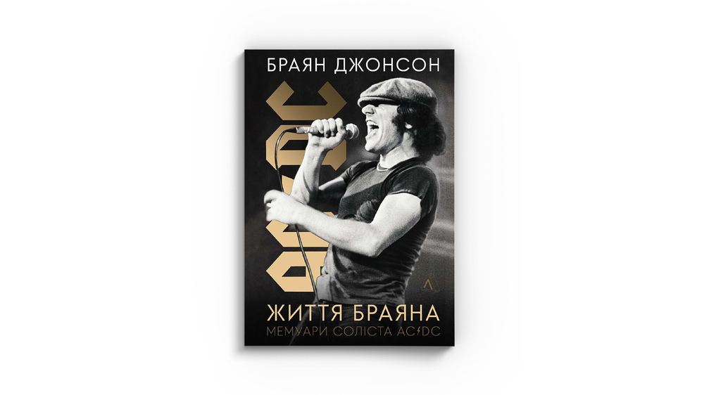 Браян Джонсон