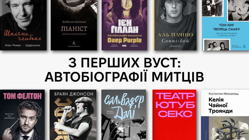 Автобіографії митців