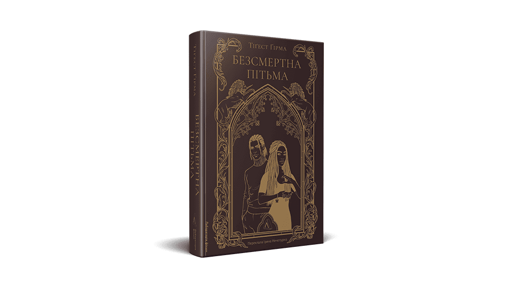 Пітьма