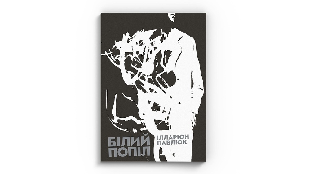 Білий попіл