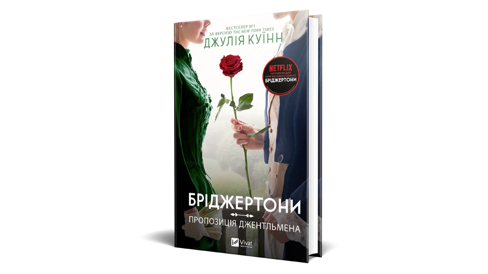 Бріджертони