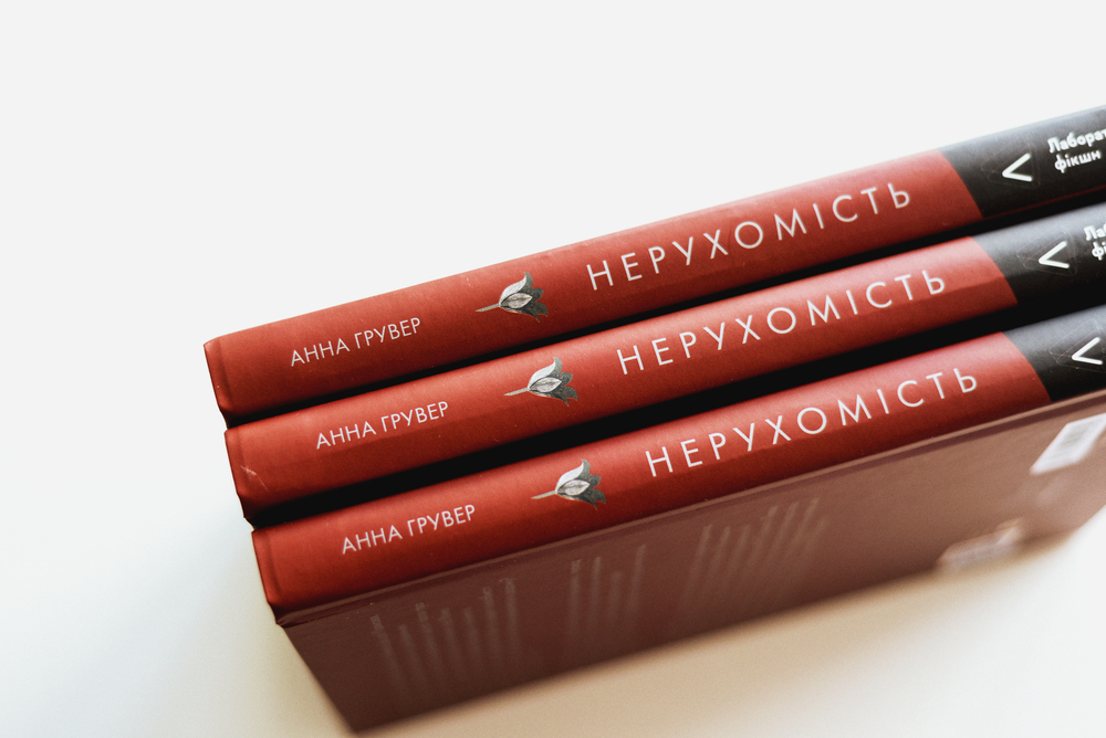 Нерухомість