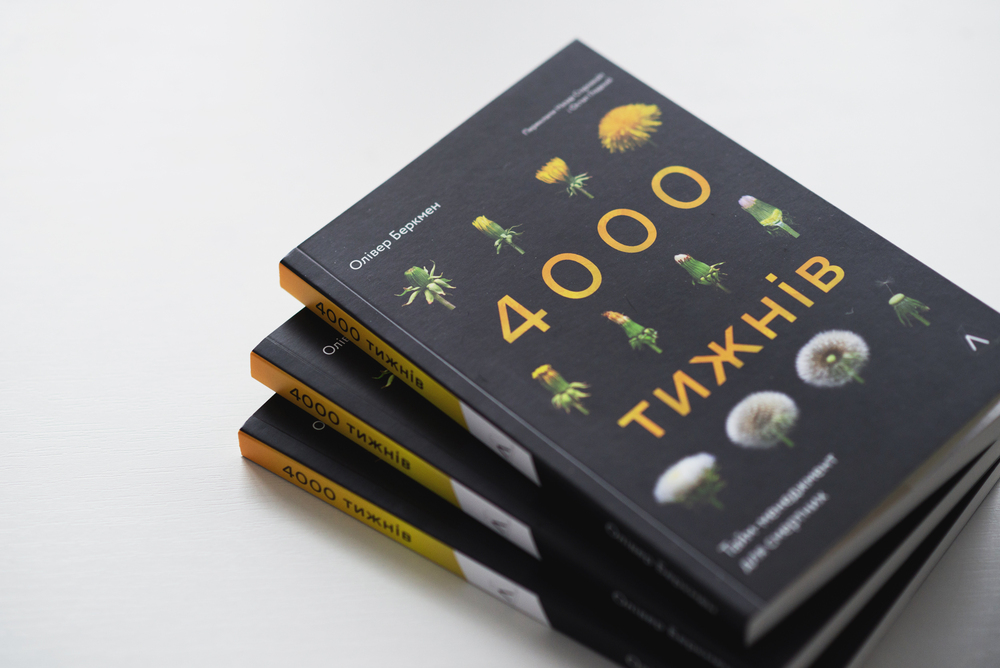 4000 тижнів, цитати