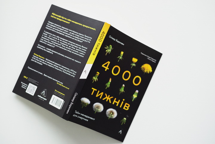 Фото книги «Чотири тисячі тижнів» Олівера Беркмена