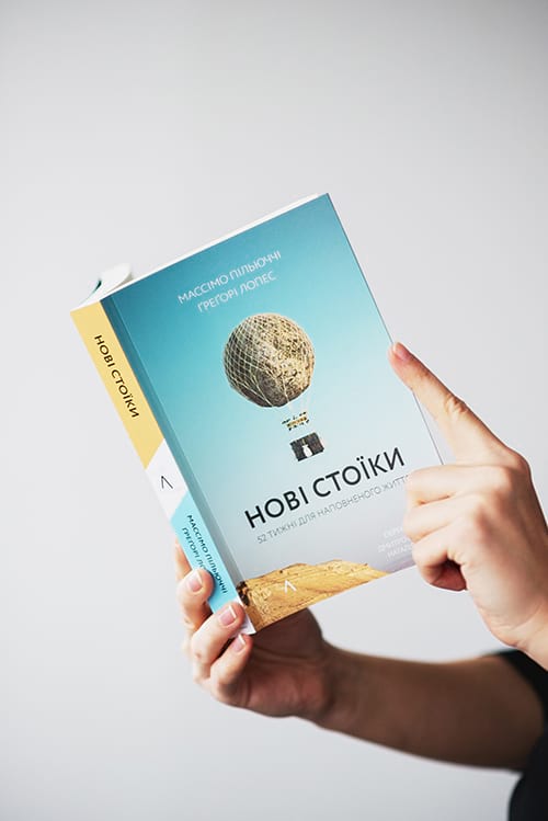 Книга «Нові стоїки. 52 уроки для наповненого життя»