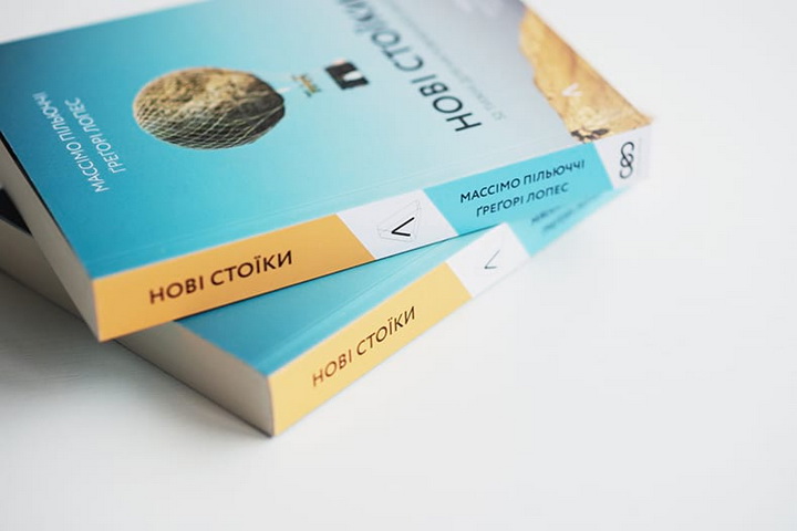 Книга 2 «Нові стоїки. 52 уроки для наповненого життя»