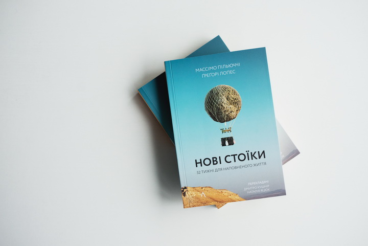 Фото книги Нові Стоїки