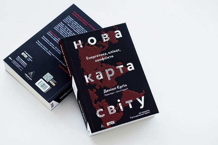 Книга «Нова карта світу» Деніела Єрґіна