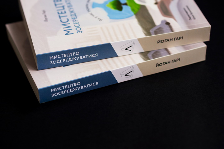 «Мистецтво зосереджуватися. Як у нас вкрали увагу» - Лабораторія