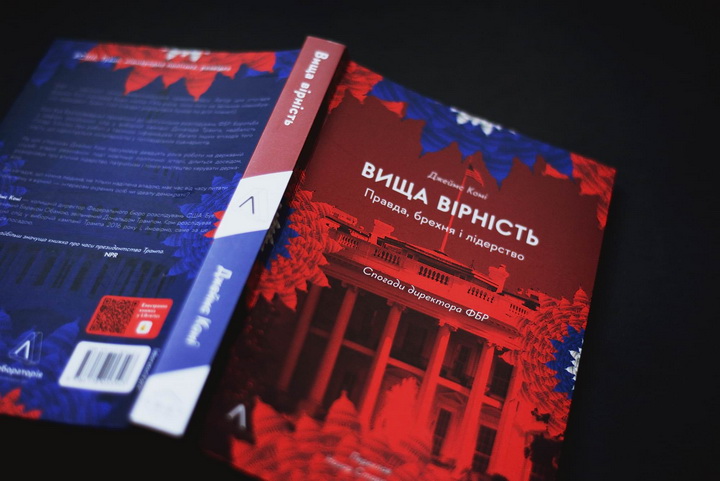 «Вища вірність» - фото книги